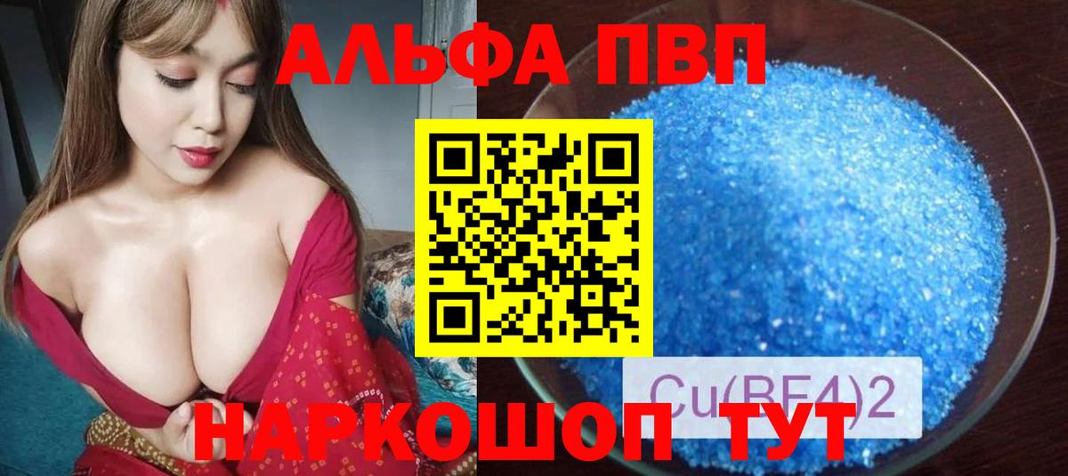 Альфа ПВП СК  APVP  Похвистнево  А ПВП крисы CK  A PVP Crystall  Вход с VPN 