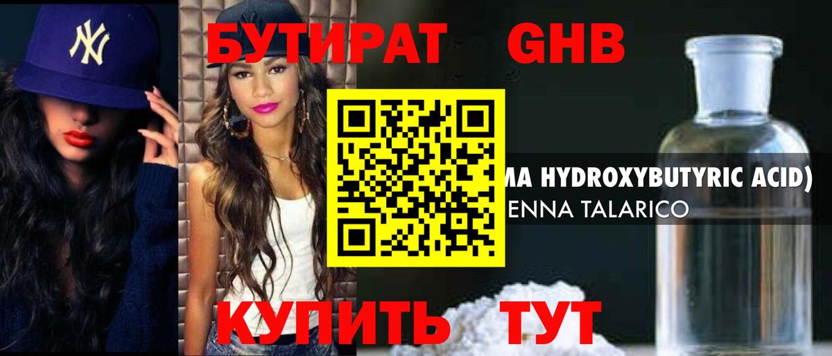 Бутират 99% Похвистнево