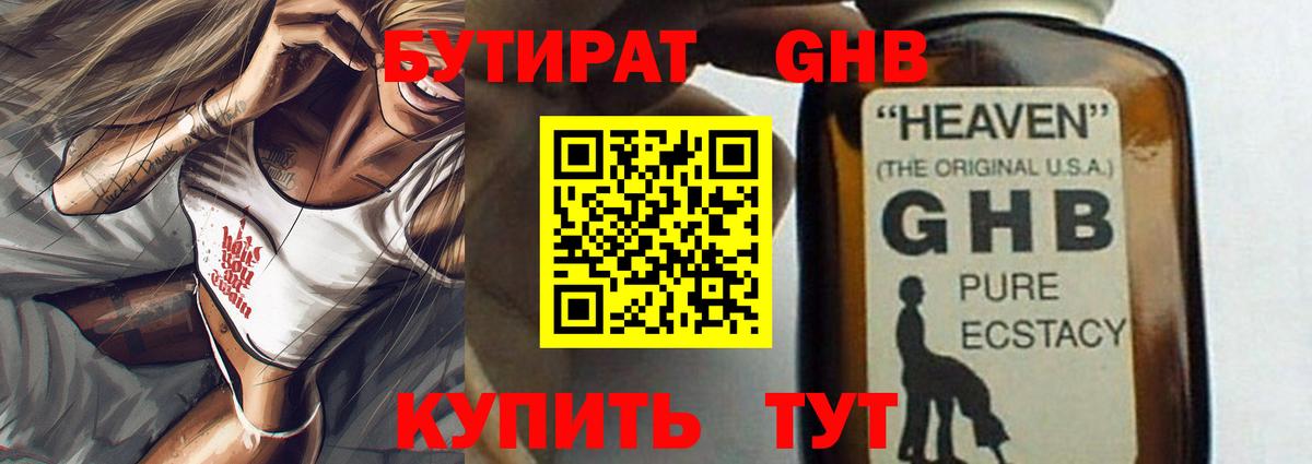 Бутират  БУТИРАТ BDO  Вход с VPN  Похвистнево 