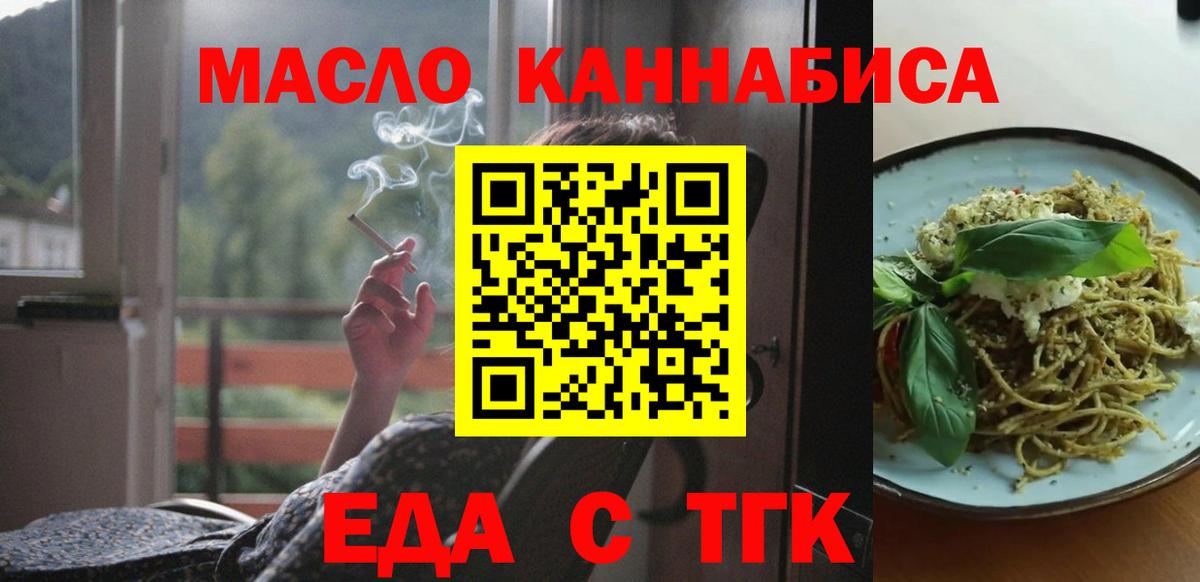 Еда ТГК конопля  Вход с VPN  Похвистнево 
