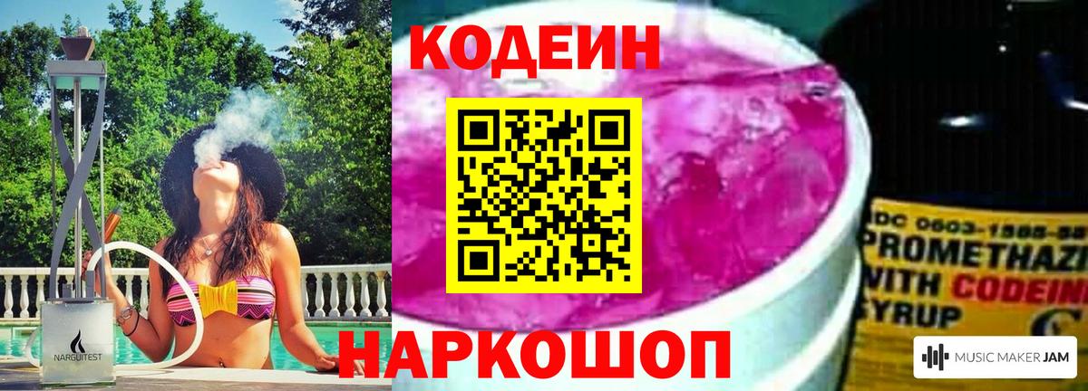 Кодеин напиток Lean (лин)  Кодеиновый сироп Lean Purple Drank  Вход с VPN  Похвистнево 