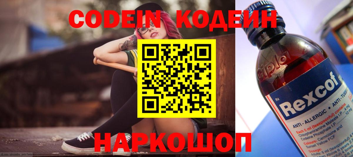 Codein Purple Drank Похвистнево