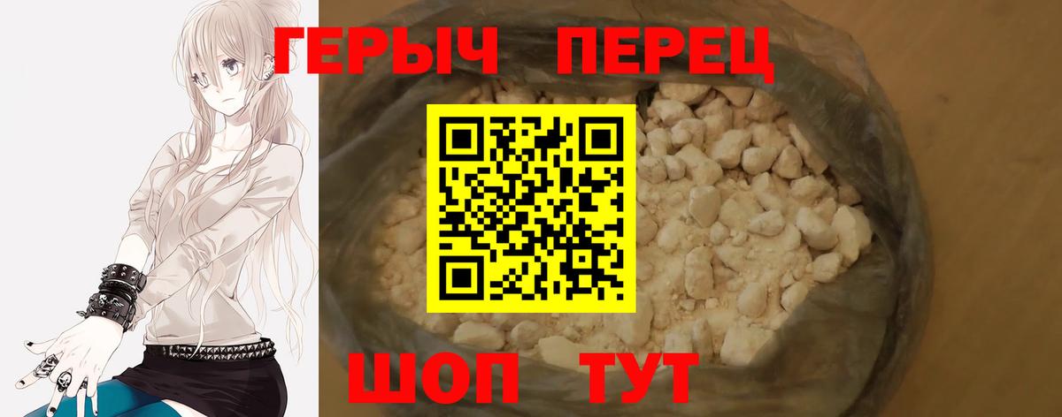 ГЕРОИН белый Похвистнево