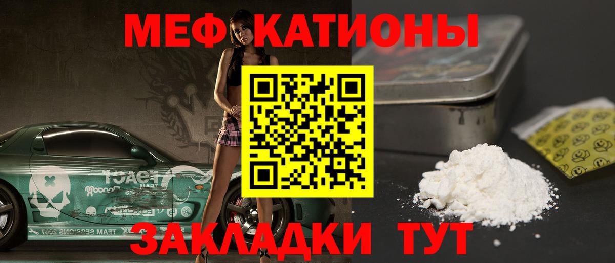 Похвистнево  МЯУ-МЯУ  МЕФ VHQ  Вход с VPN  МЕФ mephedrone 