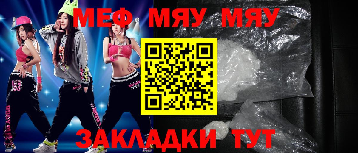 Меф мяу мяу Похвистнево